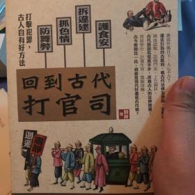 回到古代打官司