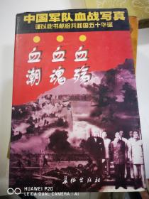 血潮血魂血殤