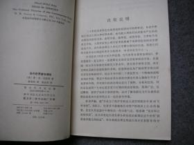 当代世界政治理论 【库存新书自然旧】