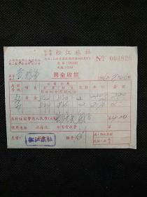金融票证：1966年公私合营上海松江旅社房金收据（编号004828）