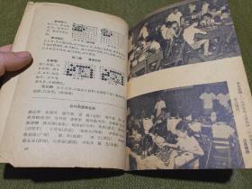 围棋 1965年第8期