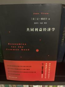 共同利益经济学