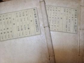 1908年 康熙御定（明治41）佩文韻府 線裝七冊全合售