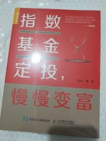 ①指数基金定投慢慢变富