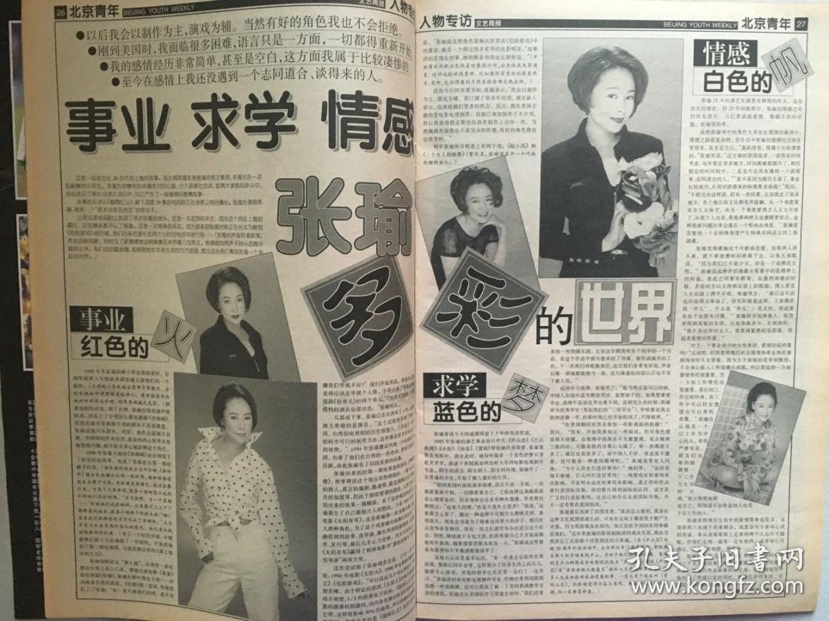 北京青年周刊  张瑜  盖丽丽 屠洪纲