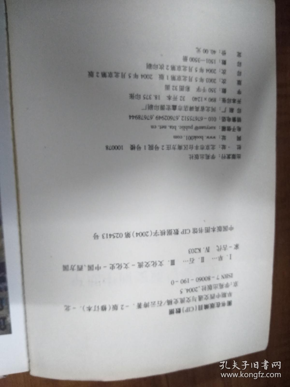 《早期中西交通与交流史稿》