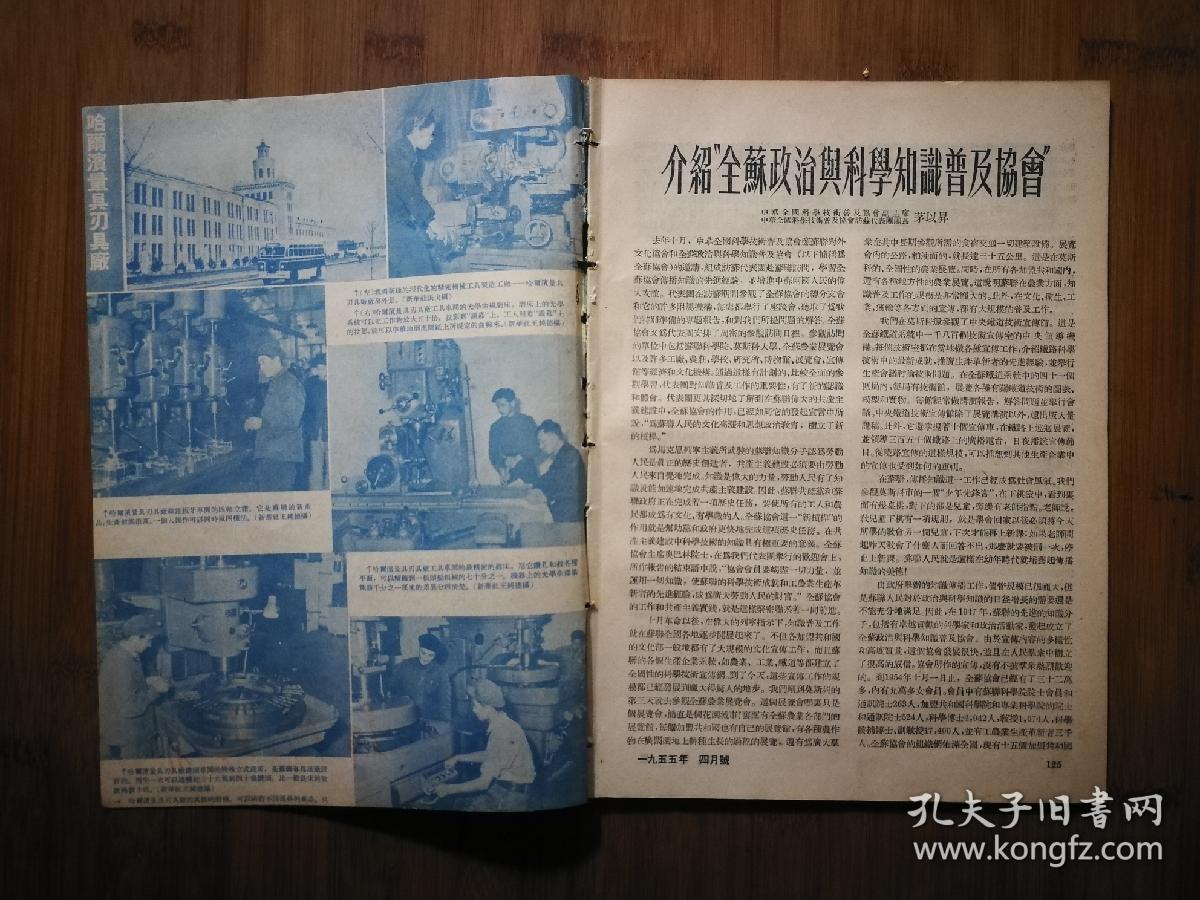 点击查看原图 ●乖乖插图本:看不见的敌人.病毒《科学大众》宇宙的构造【1955年第4期16开】!