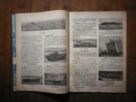 ●乖乖插图本:看不见的敌人.病毒《科学大众》宇宙的构造【1955年第4期16开】!