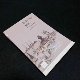 菜单中的秘密：爱丽舍宫的飨宴