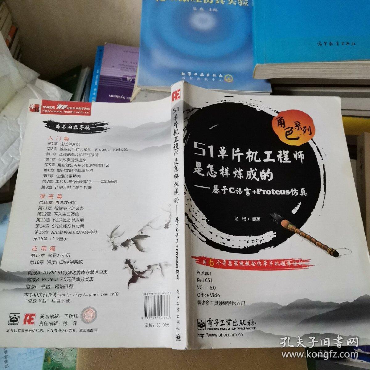 角色系列·51单片机工程师是怎样炼成的：基于C语言+Proteus仿真