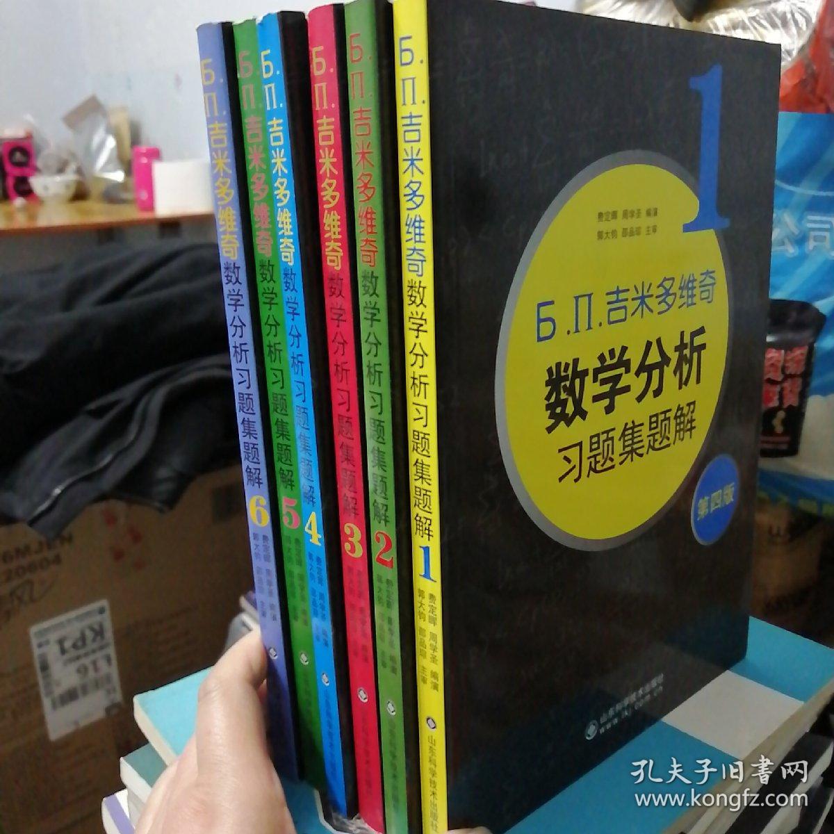 吉米多维奇数学分析习题集题解（第四版）