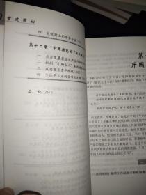 回首建国初-从新民主主义向社会主义过渡的回顾与思考