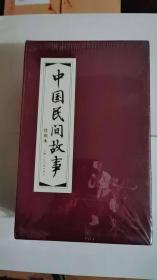 中国民间故事连环画(红函装30册)