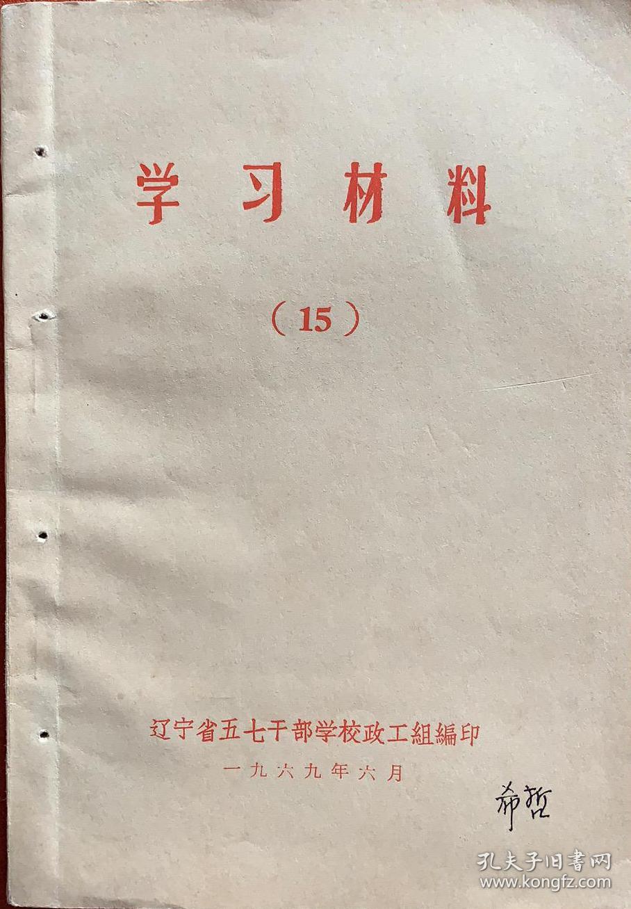学习材料