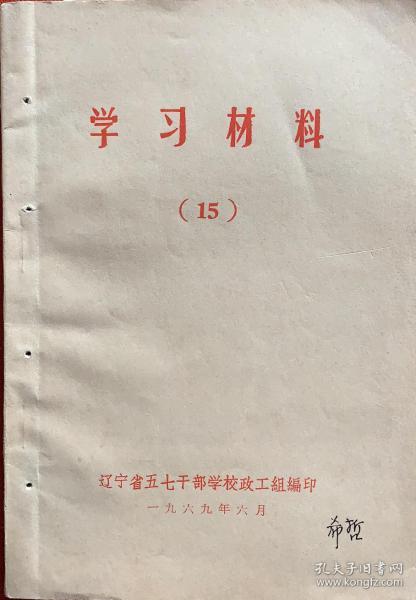 学习材料