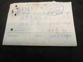 财税票证：1973年杭州市修配服务统一发票（杭州市财税局发票专用章）