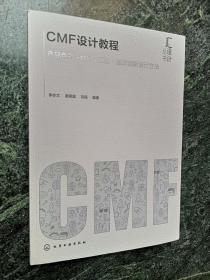 汇设计丛书 - CMF设计教程