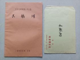 动画片（天鹅湖）完成台本，附原版剧照一套全6张