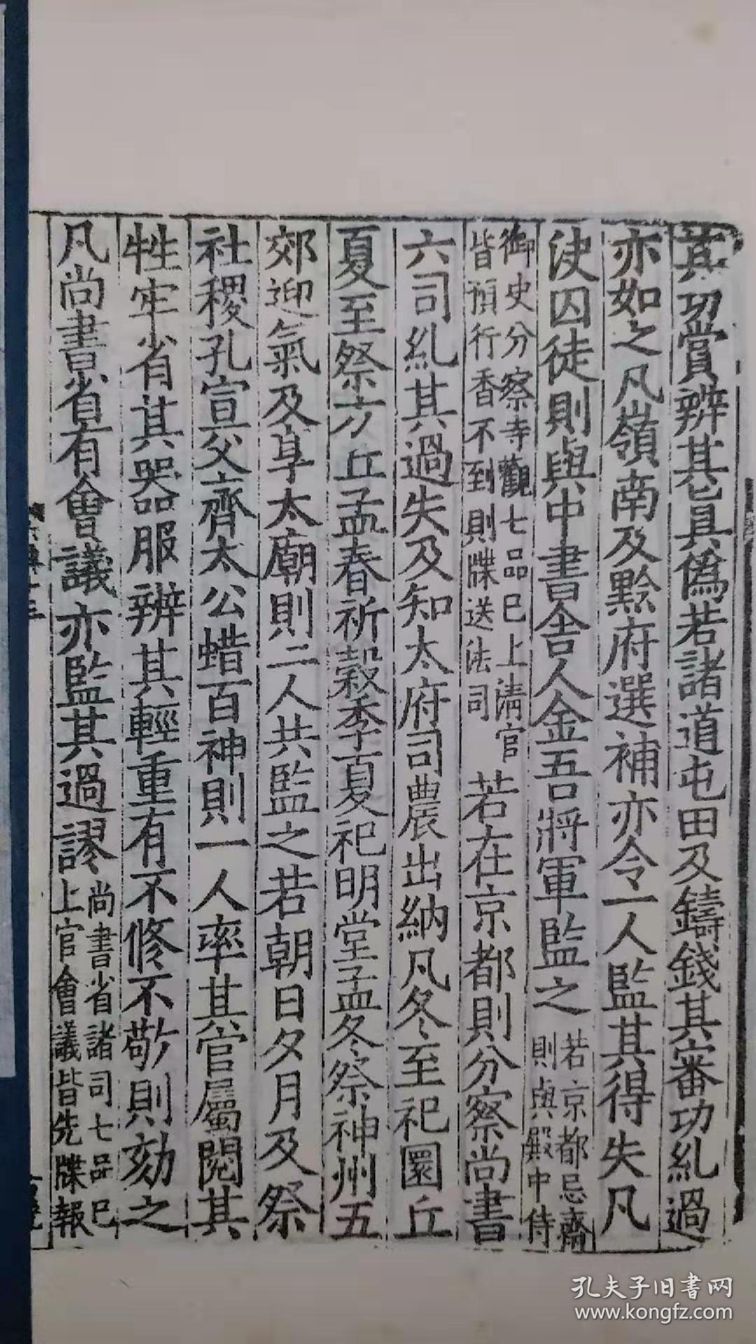 《大唐六典》线装一函四册.中华书局1983年初版初印.著名学者钤印藏书