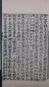 《大唐六典》线装一函四册.中华书局1983年初版初印.著名学者钤印藏书