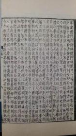 《大唐六典》线装一函四册.中华书局1983年初版初印.著名学者钤印藏书