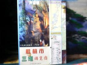 桂林市三维游览图 (2002年2印)