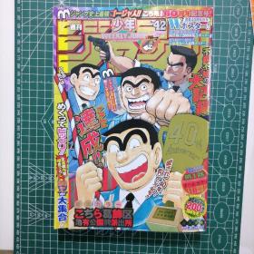 日版 週刊少年ジャンプ杂志 こちら葛饰区亀有公园前派出所 连载40周年纪念号！这里是葛饰区龟有公园前派出所 乌龙派出所 周刊少年JUMP漫画杂志