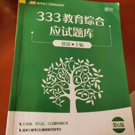 凯程333教育综合应试题库