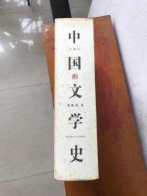 中国文学史