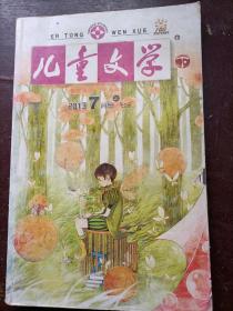 儿童文学2013/07下