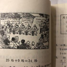 70七十年代河北省小学课本算术第二册，有点笔迹，品相不错