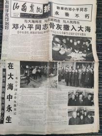 山西农民报1997年和1999年30张报纸合售（可单份出售）