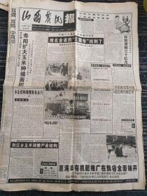 山西农民报1997年和1999年30张报纸合售（可单份出售）