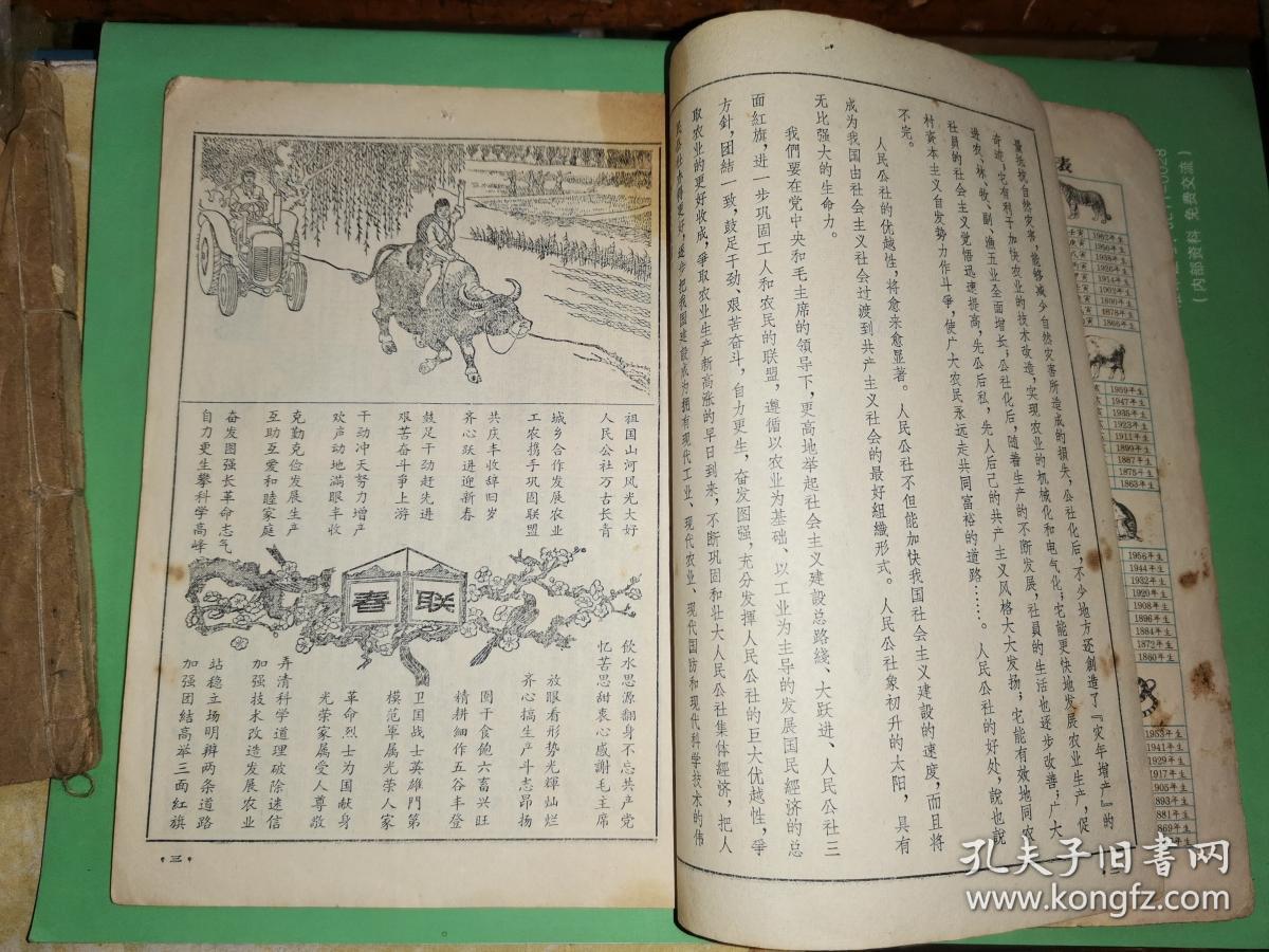 1964年（甲辰年）历书          ( 封面 江南春绘 封底上海市公共交通路线图 封三上海市远郊交通图)