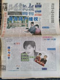 山西农民报1997年和1999年30张报纸合售（可单份出售）