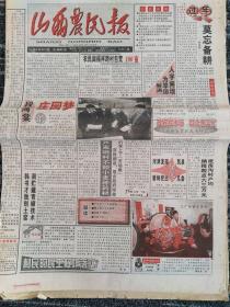 山西农民报1997年和1999年30张报纸合售（可单份出售）