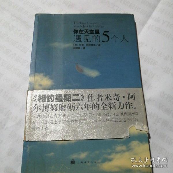 你在天堂里遇见的5个人