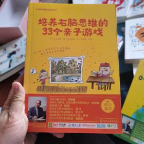 七田真系列丛书 培养右脑思维的33种亲子游戏