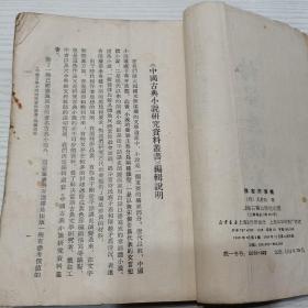 扬家府演义（一册全）中国古典小说研究资料业书，【明】无名氏著，竖版繁体。