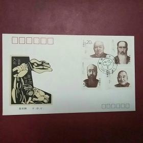 1993-8爱国民主人士邮票 首日封