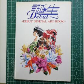 日版 誕生～Debut Official Art Book～竹井正树 画集