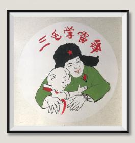 《三毛学雷锋》轶名手工囯画笔墨染色绘画外围：38X38CM/内圆：33x33CM】材料为安徽卡纸(作品：双层巳托制作】【注：此拍品不包括虛擬網設計的《黑色木邊鏡框》】