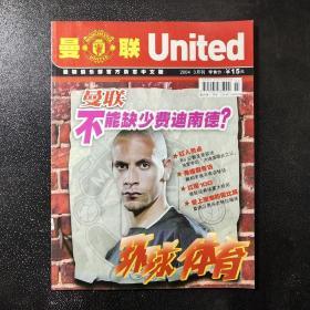 united 曼联 2004 3