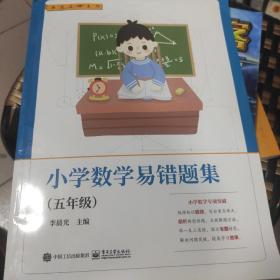 5年级小学数学易错题集