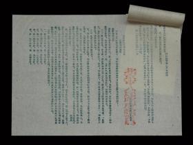 1954年：北京市人民政府教育局【关于检查悬挂国旗的通知】一张