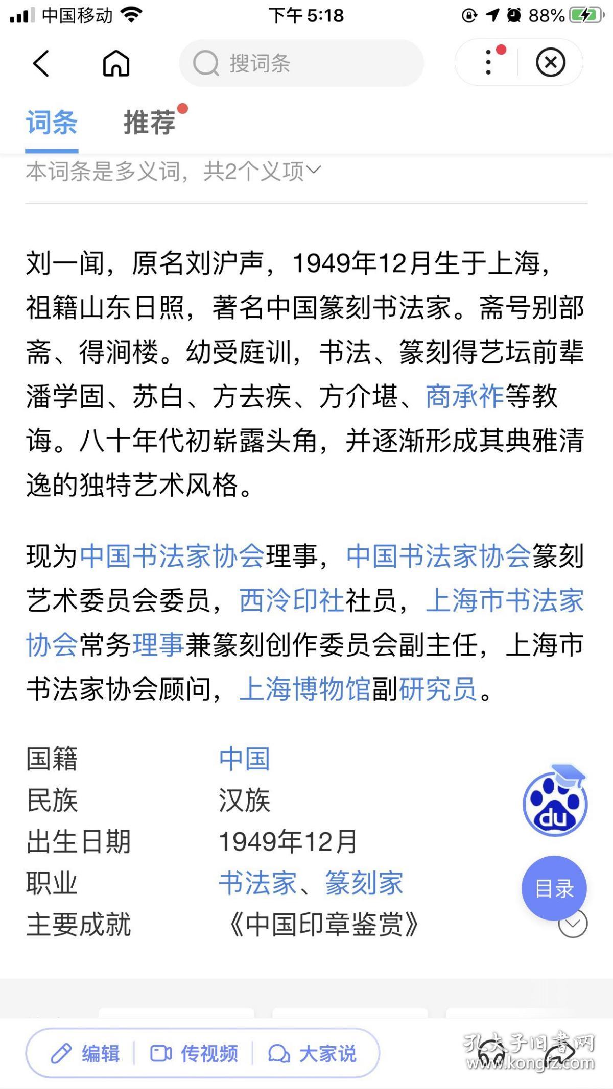 上海书法大家刘一闻四尺整书法1