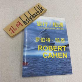 ROBERT CAHEN 罗伯特·凯恩 旅行 相遇 展览手册