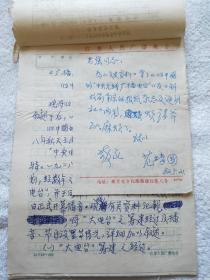 《旧中国的中央广播无线电台》范靖国 手稿一件，附信札（NJ南京史料）