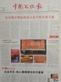 中国石化报2009年10月1日，2日，国庆60周年