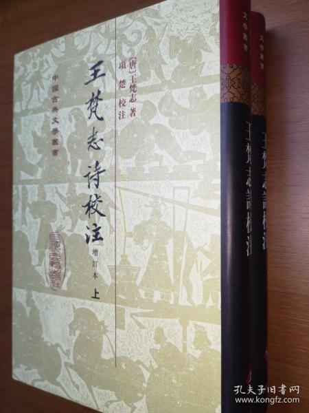 王梵志詩校注（全二冊）